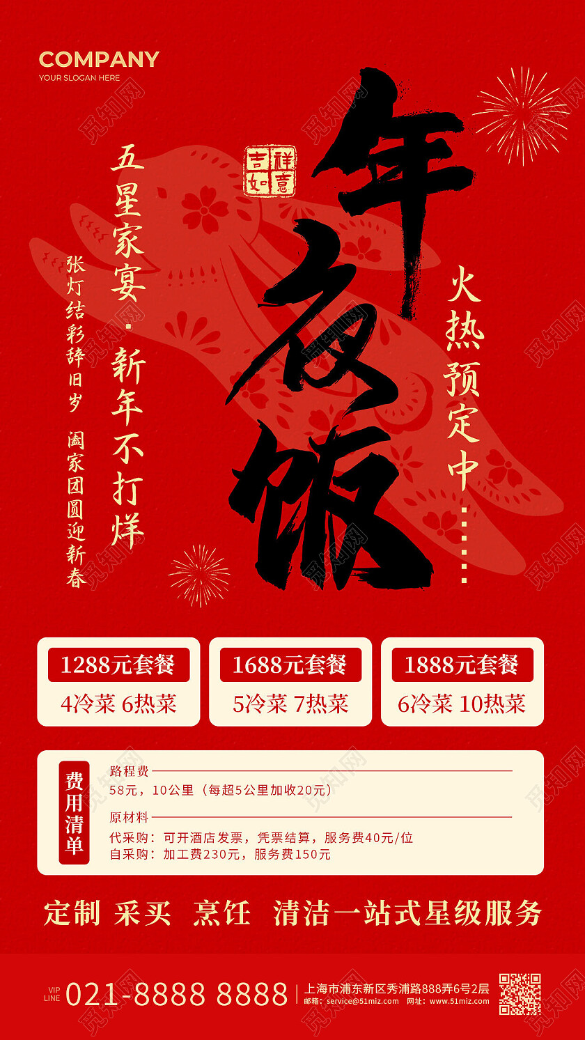 红色简约年夜饭2023年夜饭手机文案海报