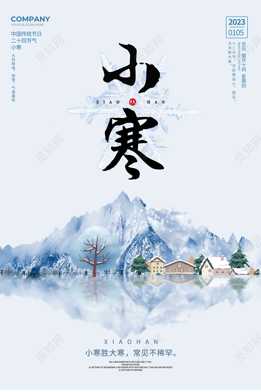 水墨建议中国传统节日二十四节气小寒海报节日