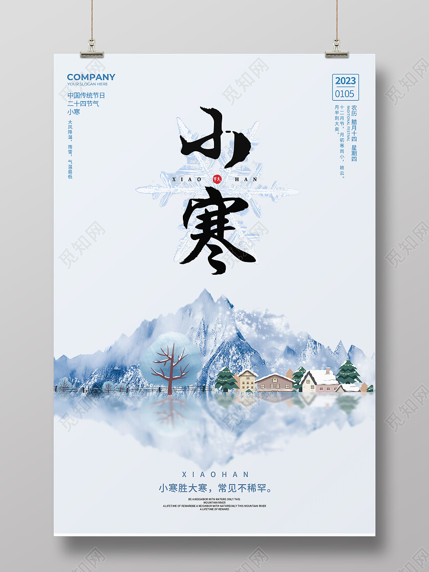 水墨建议中国传统节日二十四节气小寒海报节日