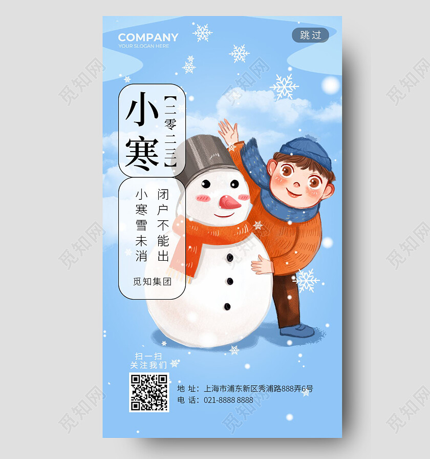 蓝色堆雪人插画中国传统节日二十四节气小寒海报节日