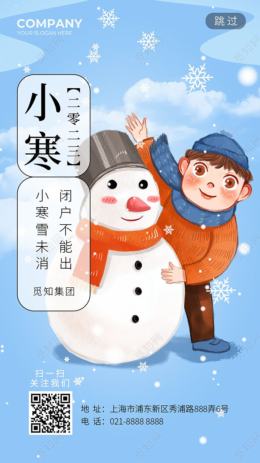 蓝色堆雪人插画中国传统节日二十四节气小寒海报节日