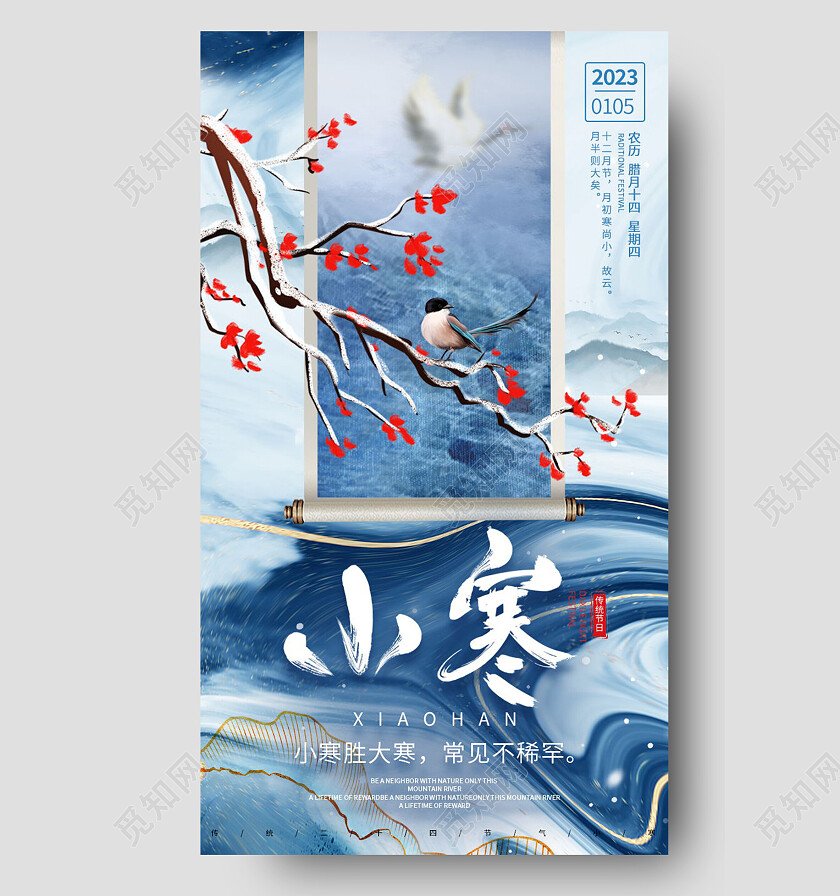 蓝色流体纹理古风中国传统节日二十四节气小寒海报节日
