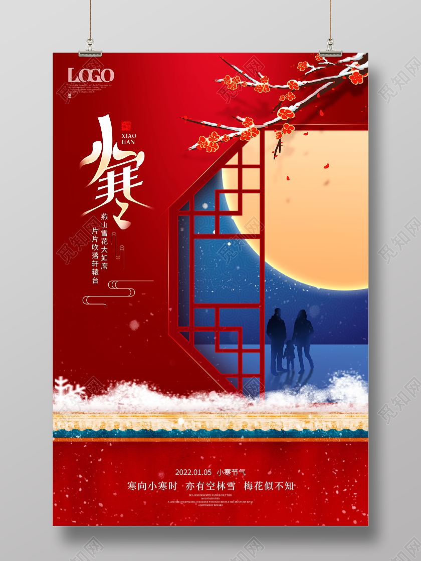 创意中式意境冷暖配色小寒节气海报