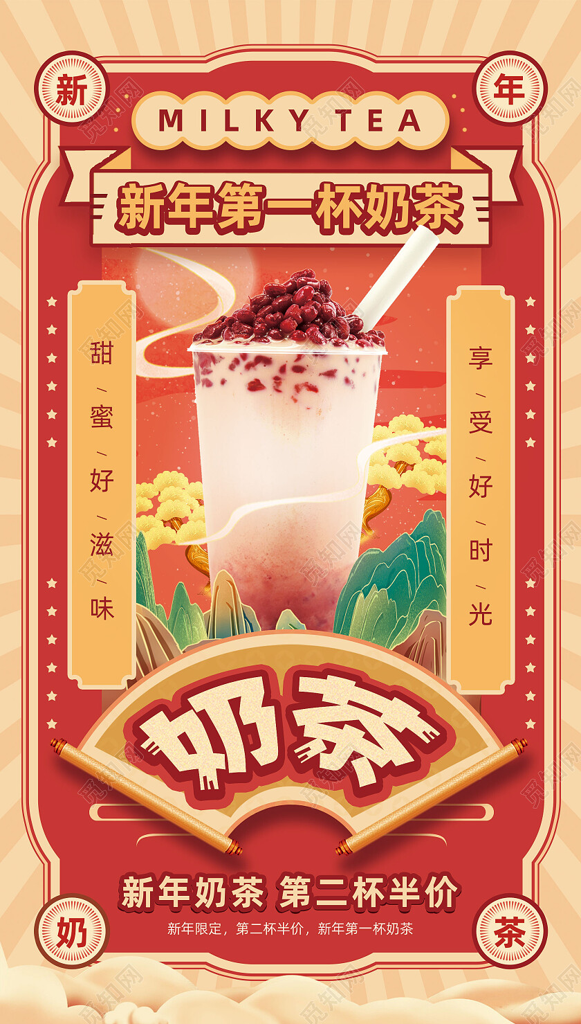 黄色国潮中国风新年第一杯奶茶新年手机宣传海报