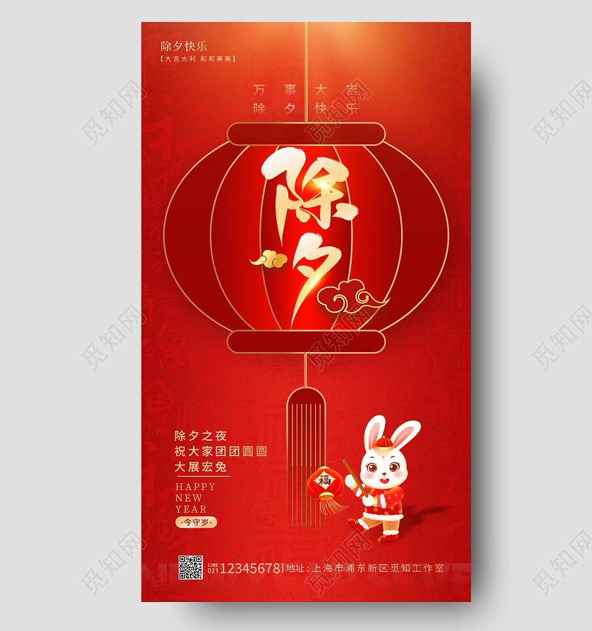 红色简约风2023除夕手机宣传海报