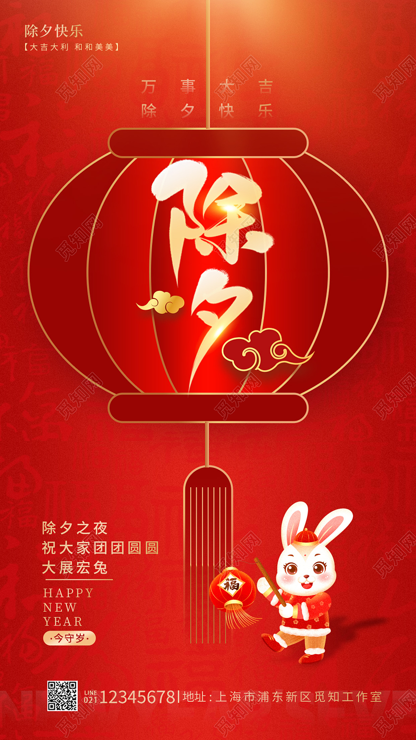 红色简约风2023除夕手机宣传海报