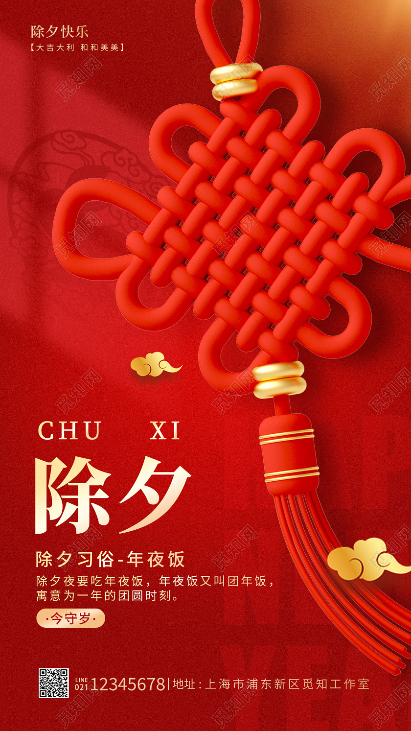 红色简约风2023除夕手机宣传海报