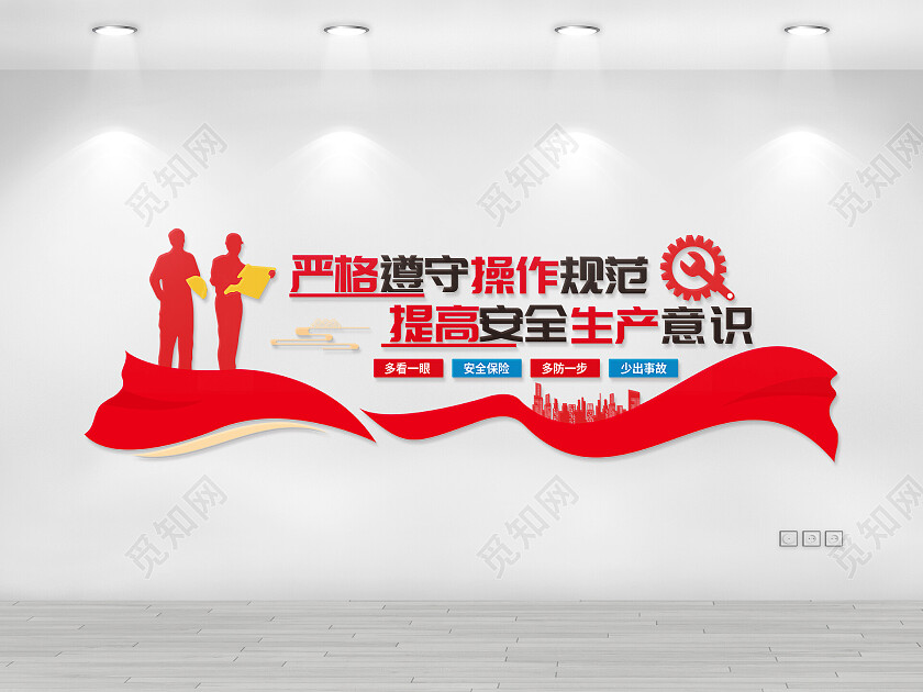 红色车间安全教育安全生产安全生产文化墙