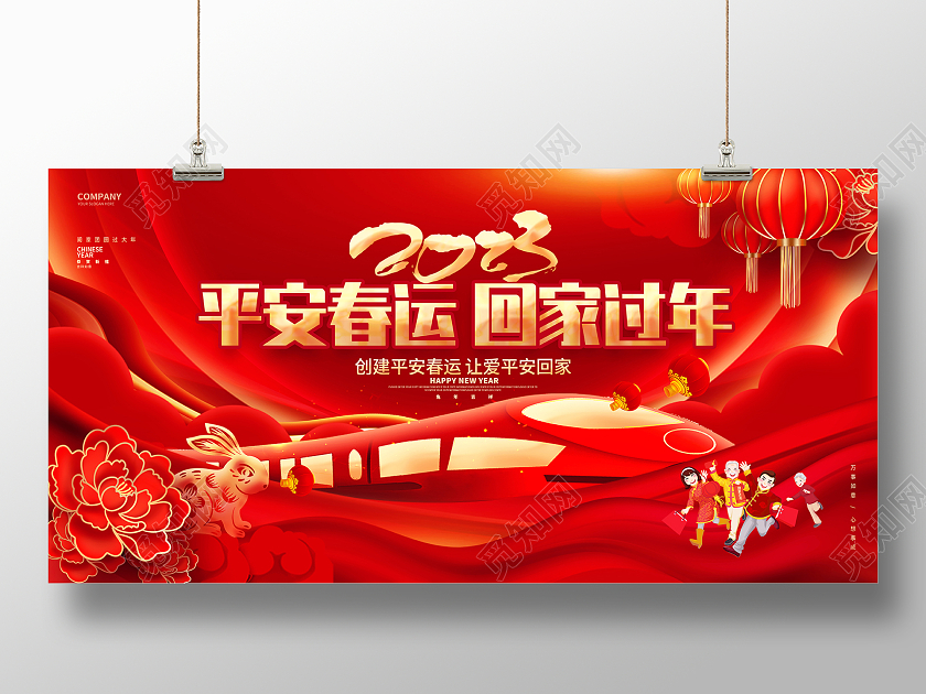 红色喜庆2023春节回家过年兔年平安春运展板