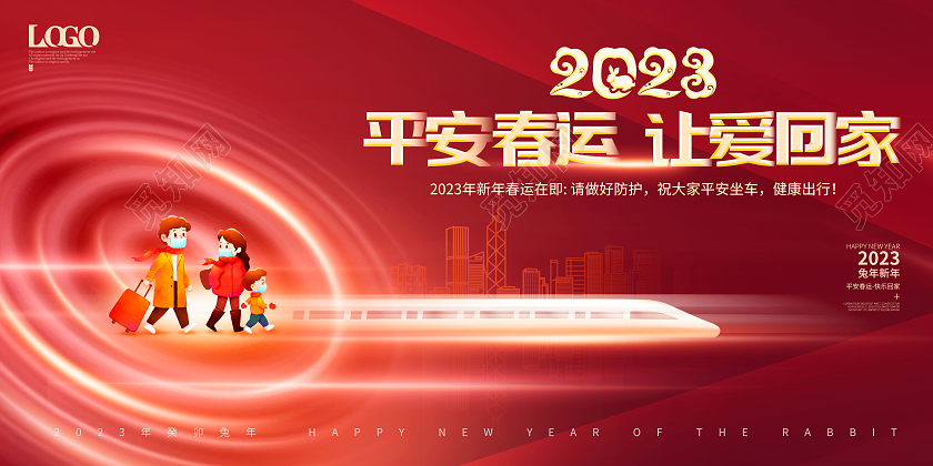 喜庆创意2023春节回家过年平安春运健康出行让爱回家主题展板