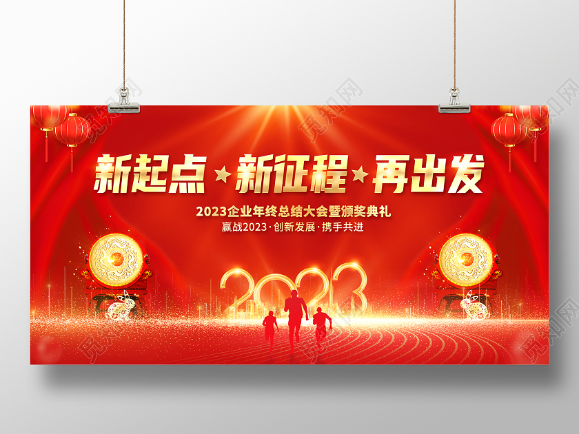 2023红色年会新起点新征程再出发2023年会展板