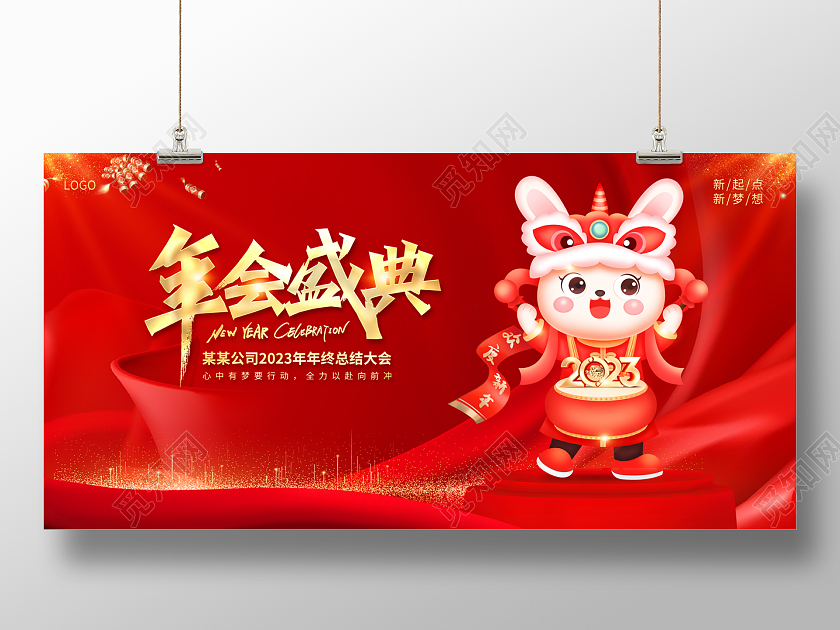 2023红色年会年会盛典2023年会展板