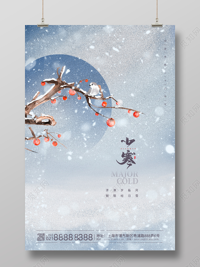 中国风传统二十四节气小寒宣传海报设计
