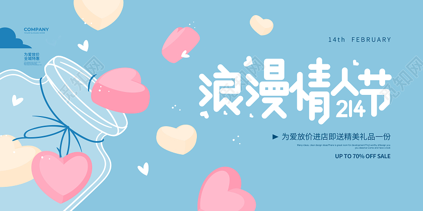 手绘简约214浪漫情人节促销宣传展板设计214情人节