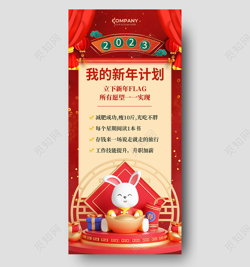 C4D红色3D2023新年愿望清单新年计划新年手机文案海报节日