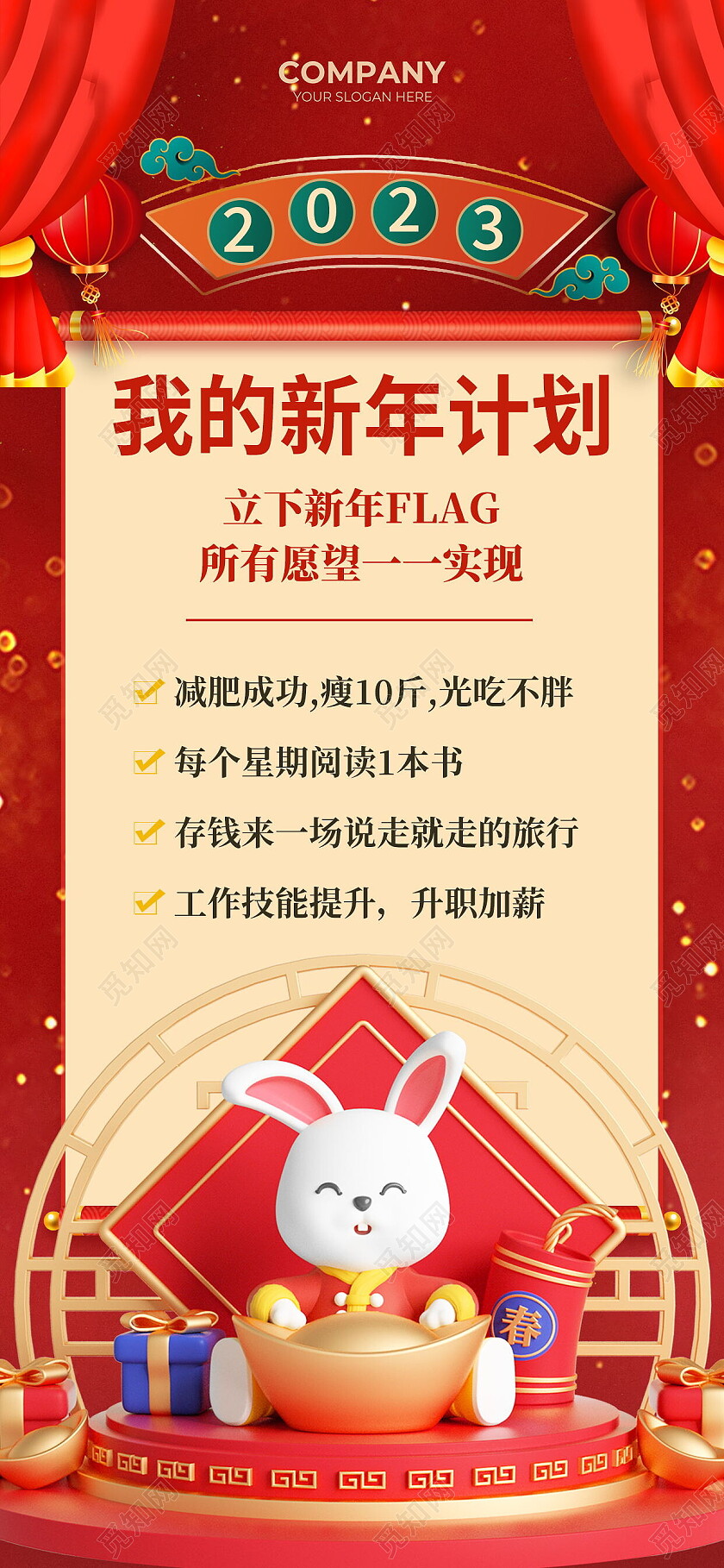 C4D红色3D2023新年愿望清单新年计划新年手机文案海报节日