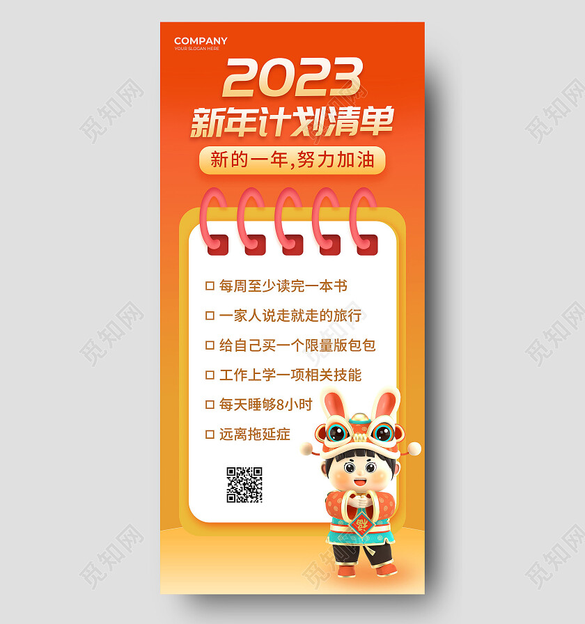 橙色渐变2023新年愿望清单新年计划新年手机文案海报节日