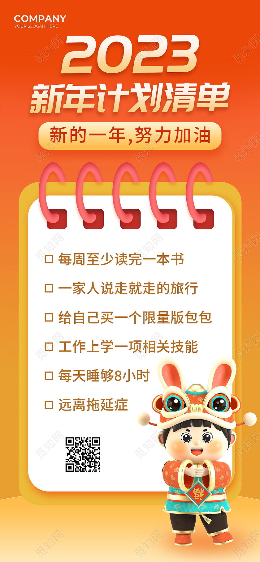 橙色渐变2023新年愿望清单新年计划新年手机文案海报节日