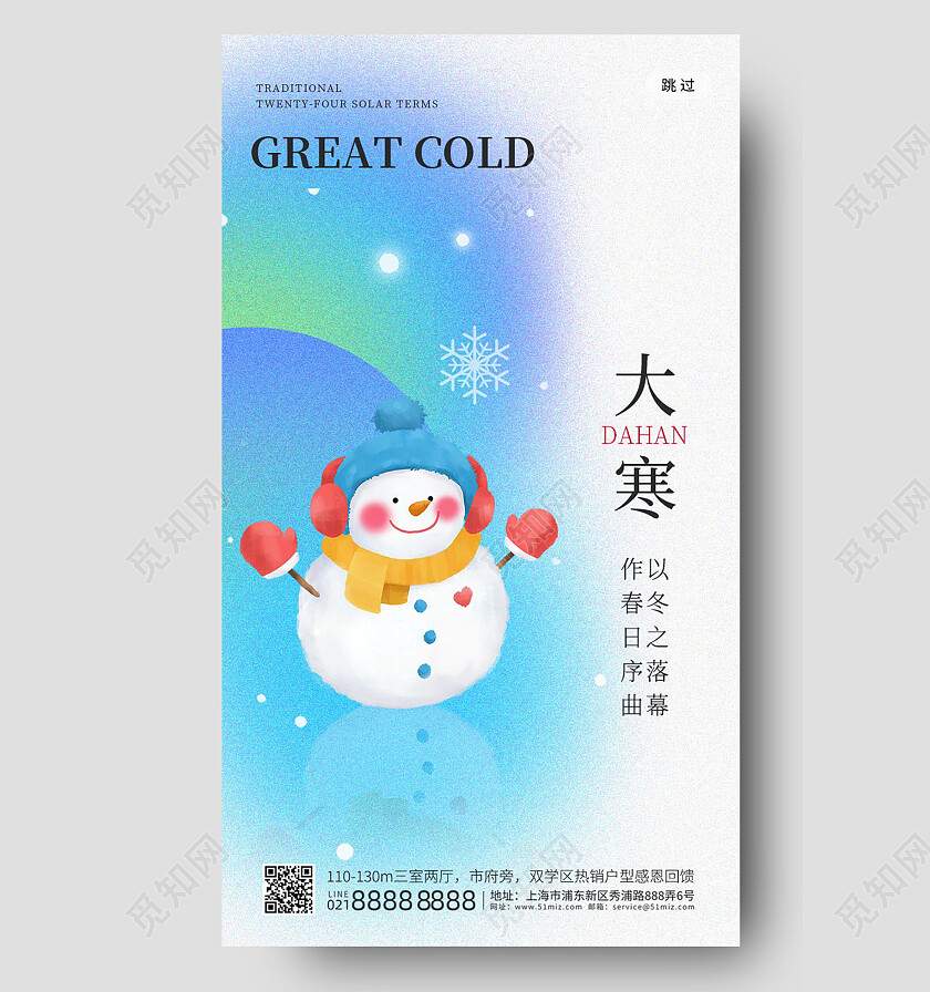 渐变弥散中国传统节日二十四节气大寒海报节日