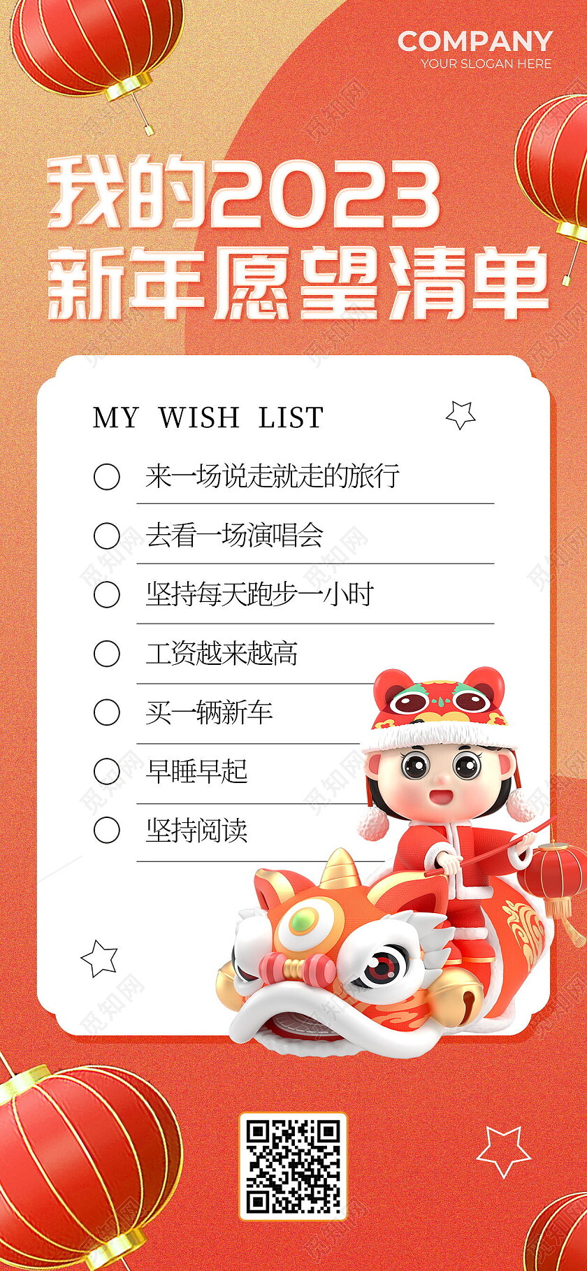红黄渐变2023新年愿望清单新年计划新年手机文案海报节日