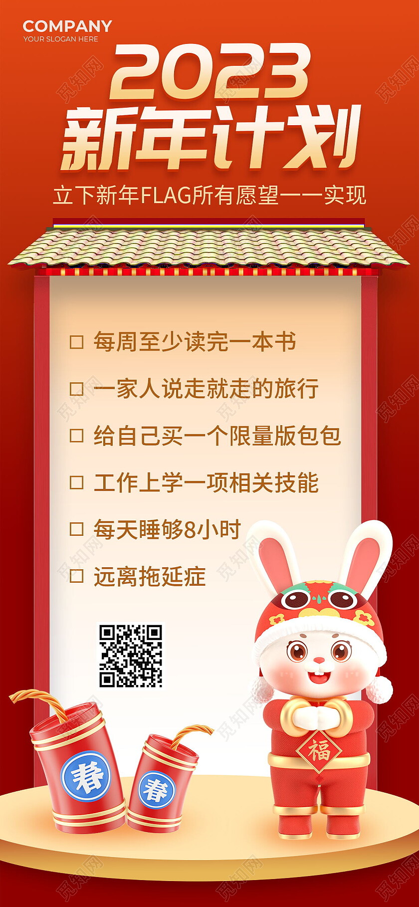 红色中式房子2023新年愿望清单新年计划新年手机文案海报节日