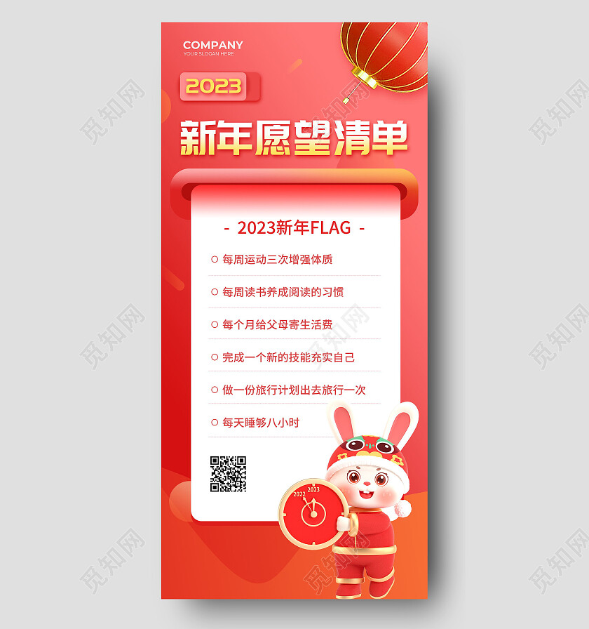 红色渐变简约2023新年愿望清单新年计划新年手机文案海报节日