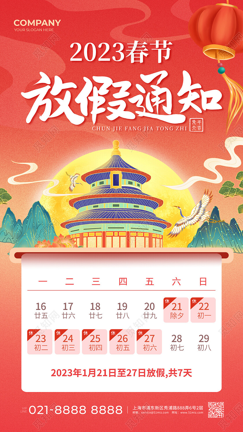 红色国潮2023春节放假通知2023春节放假通知手机文案海报