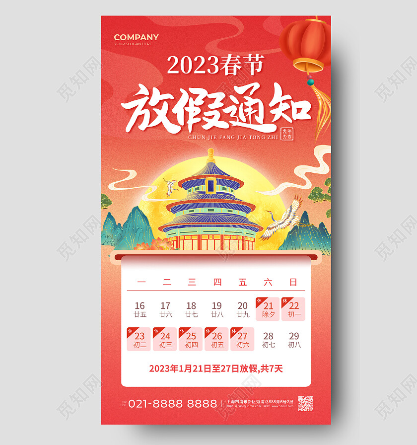 红色国潮2023春节放假通知2023春节放假通知手机文案海报
