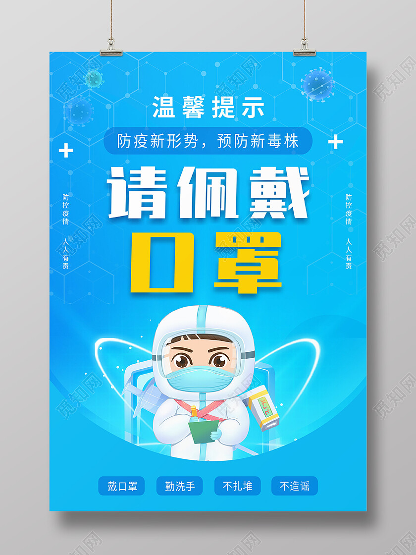蓝色科技戴口罩疫情防疫海报背景戴口罩海报