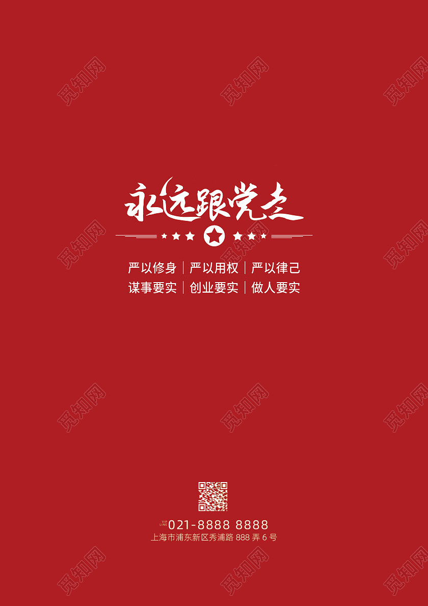 党建资料汇编党员工作汇报封面设计教育封面