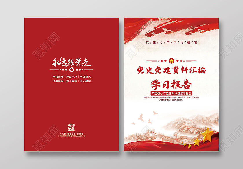 党建资料汇编党员工作汇报封面设计教育封面