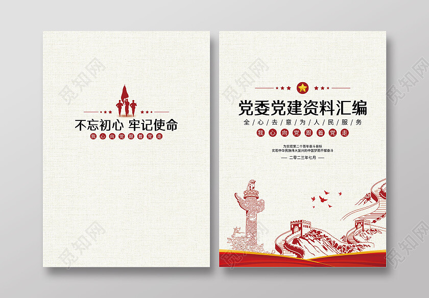 简约党建资料汇编画册封面教育封面