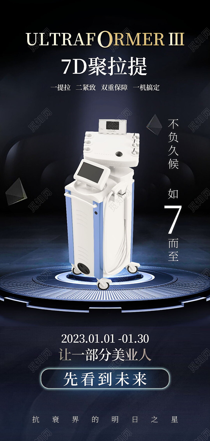 黑色科技7D聚拉提医疗美容机械