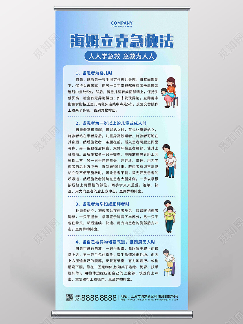 蓝色渐变海姆立克急救法健康知识宣传海姆立克手机长图