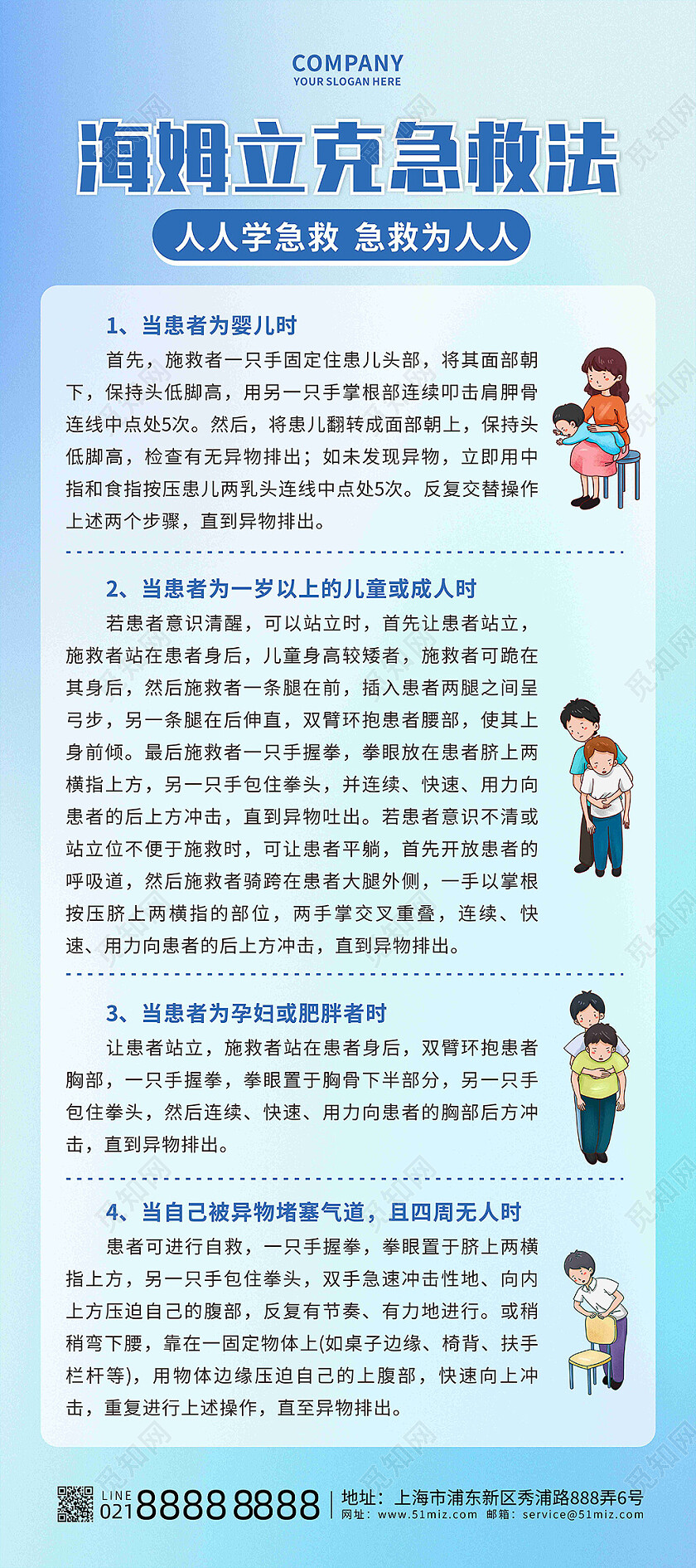 蓝色渐变海姆立克急救法健康知识宣传海姆立克手机长图