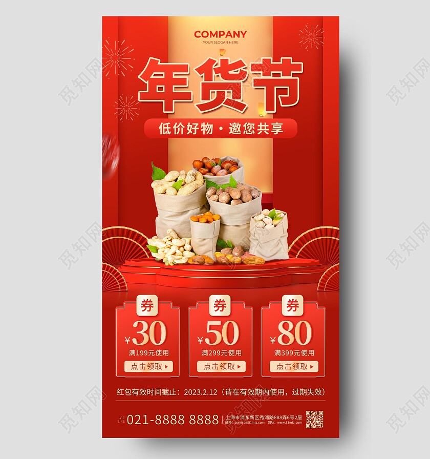 红色简约年货节2023年货节手机文案海报