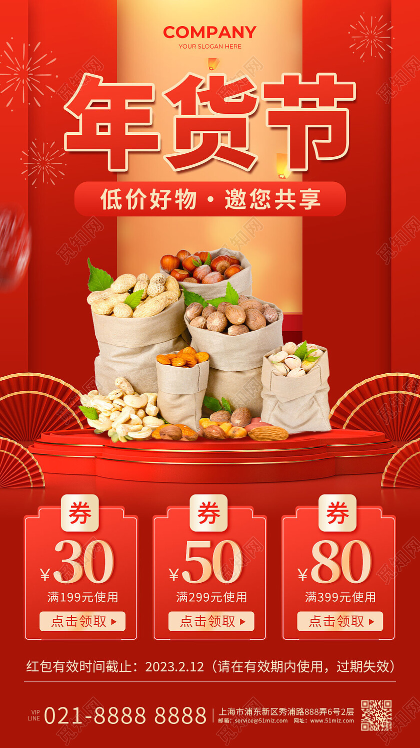 红色简约年货节2023年货节手机文案海报