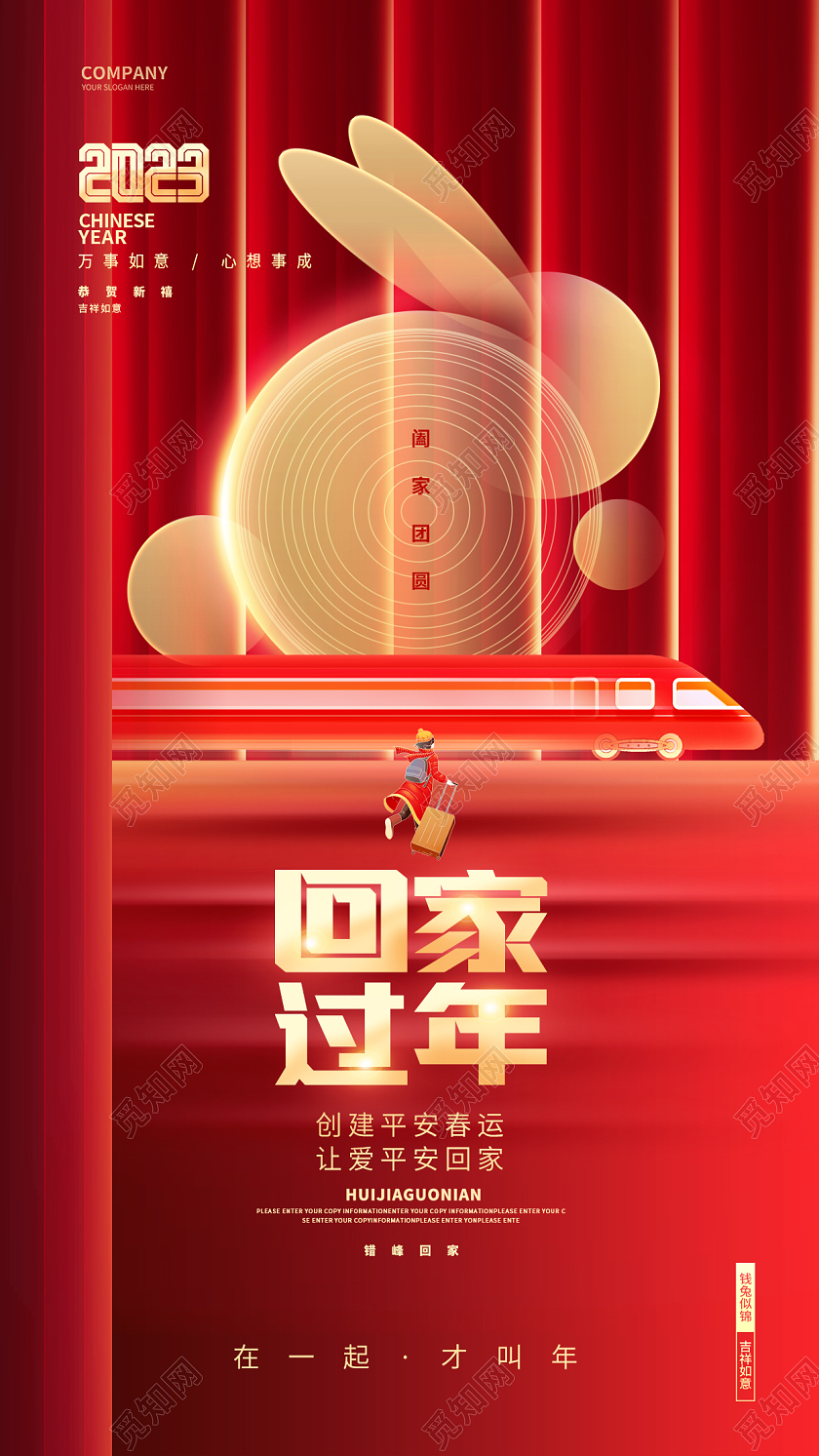 红金创意2023春节回家过年兔年春节回家过年手机海报