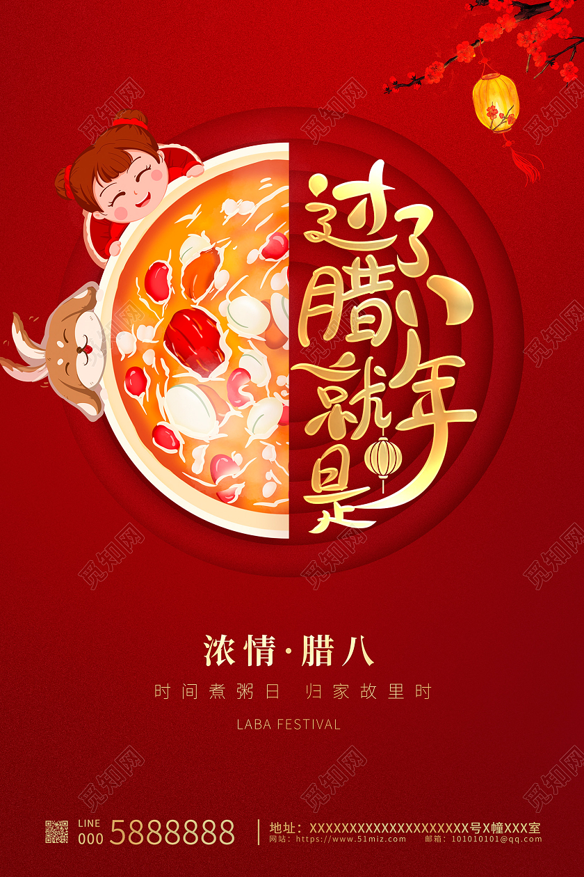 红色大气过了腊八就是你腊八节宣传海报设计