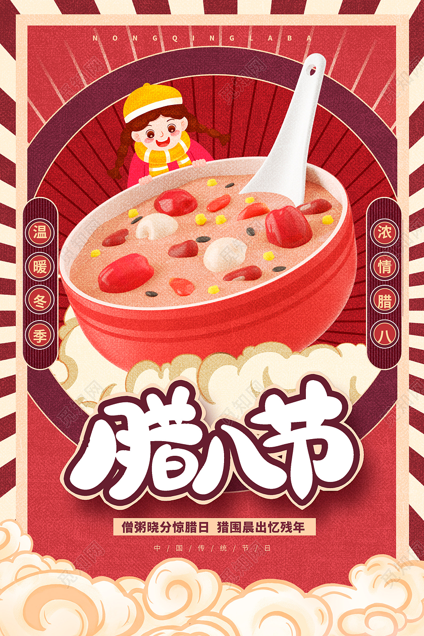 红色腊八节宣传海报设计