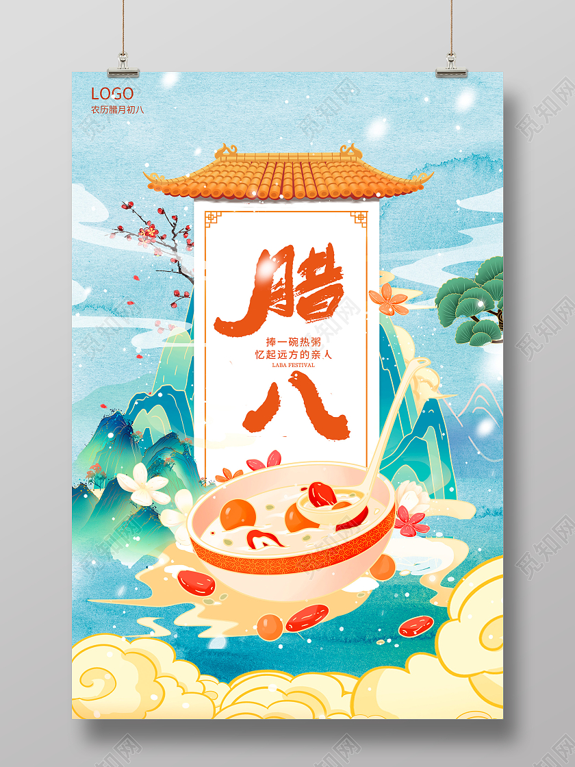蓝色国潮风腊八腊八节宣传海报设计