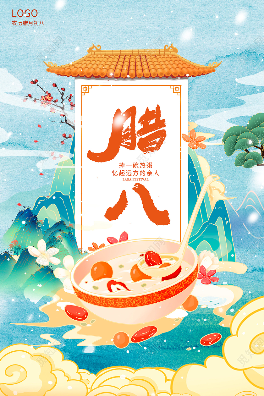 蓝色国潮风腊八腊八节宣传海报设计