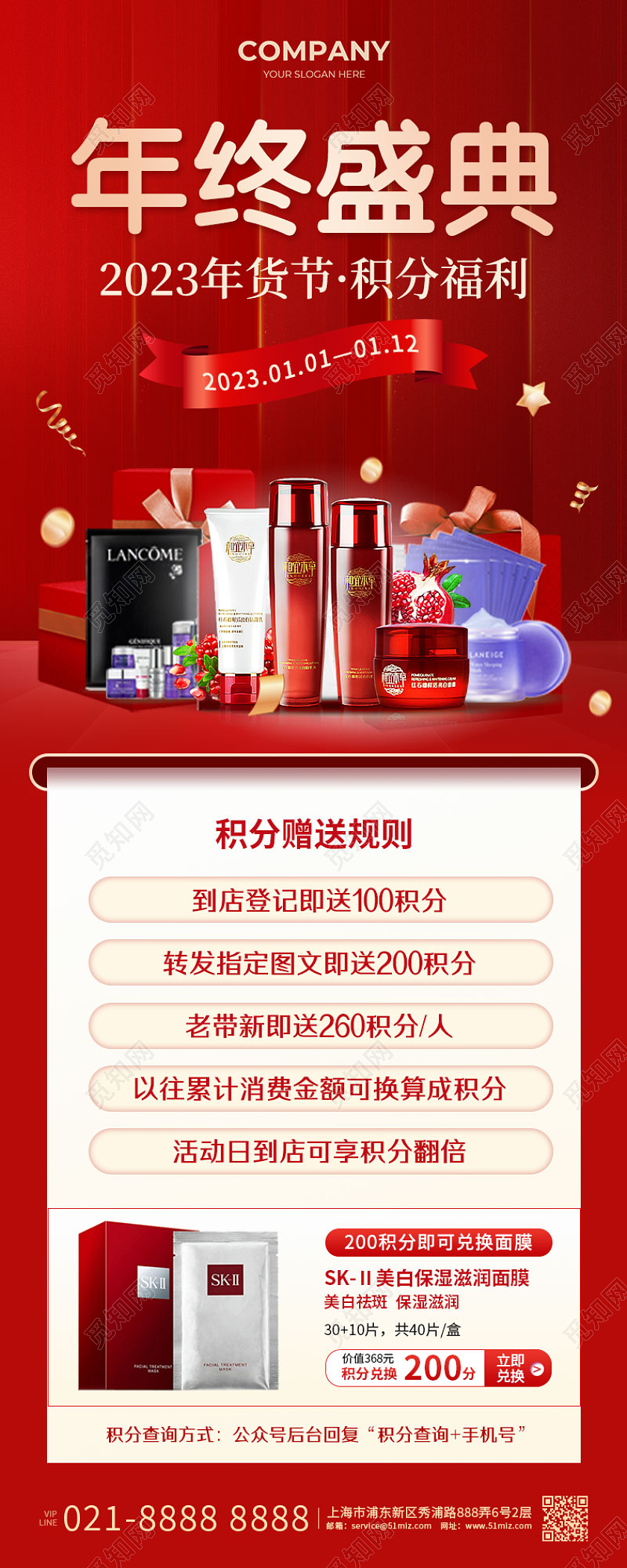 红色简约年终盛典2023年终大促手机长图