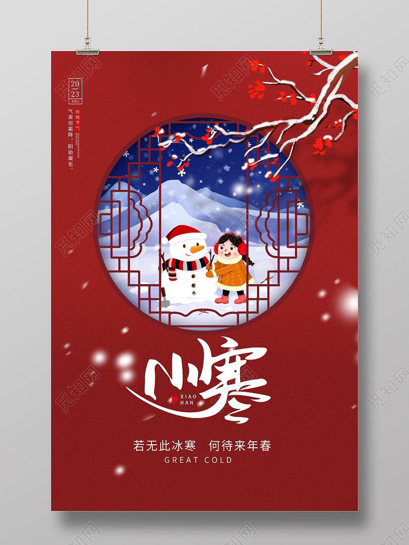 红色中国风传统二十四节气小寒宣传海报设计