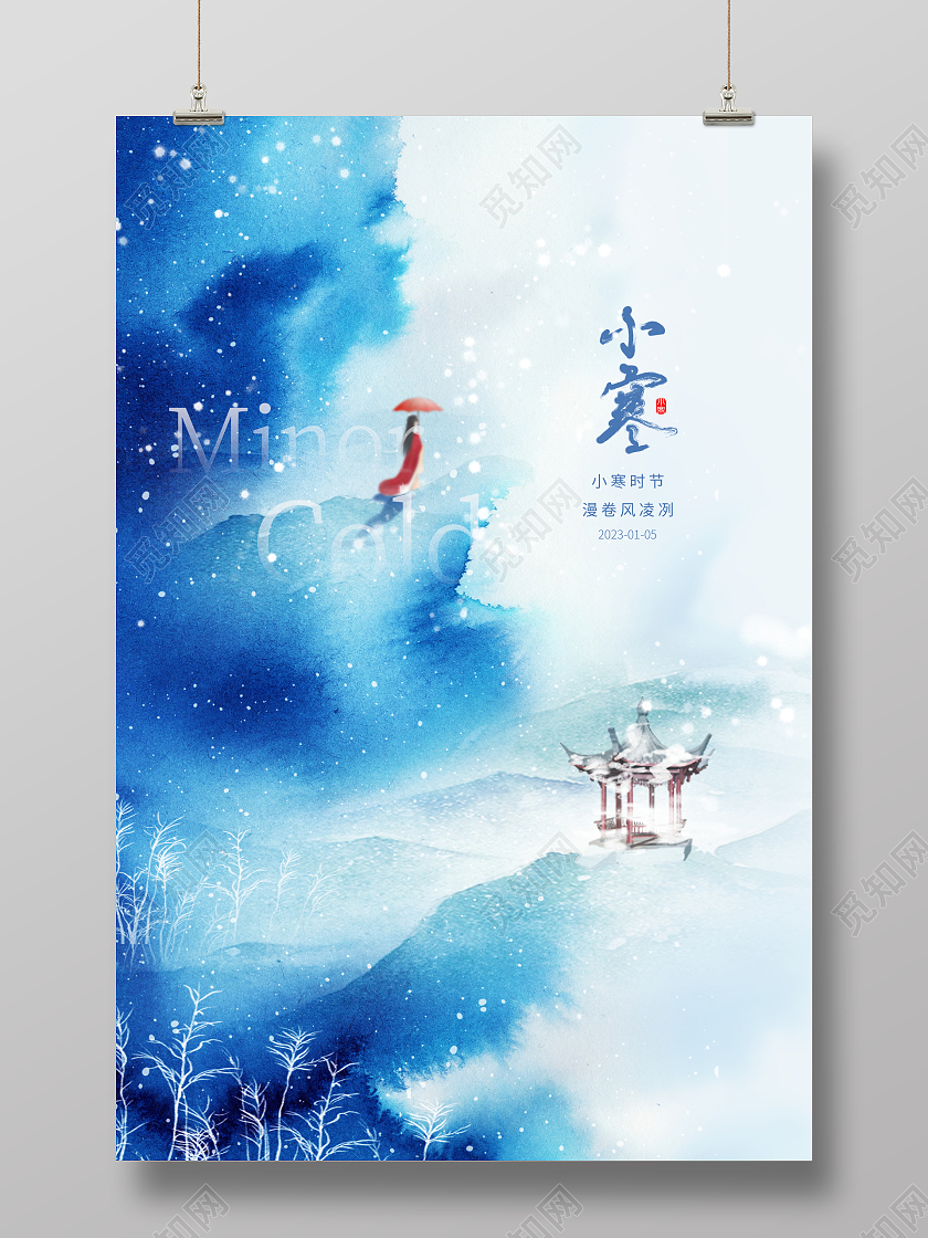 蓝色时尚传统二十四节气小寒宣传海报设计
