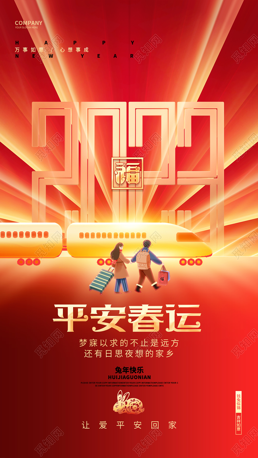 红色炫酷2023春节回家过年兔年春节平安春运手机海报