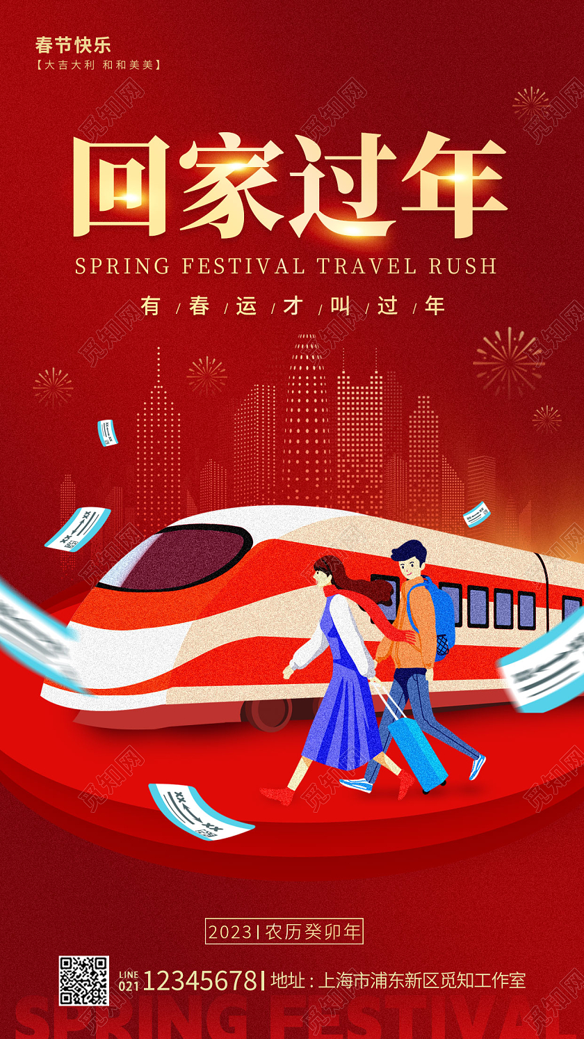 红色简约风回家过年2023春节回家过年手机宣传海报