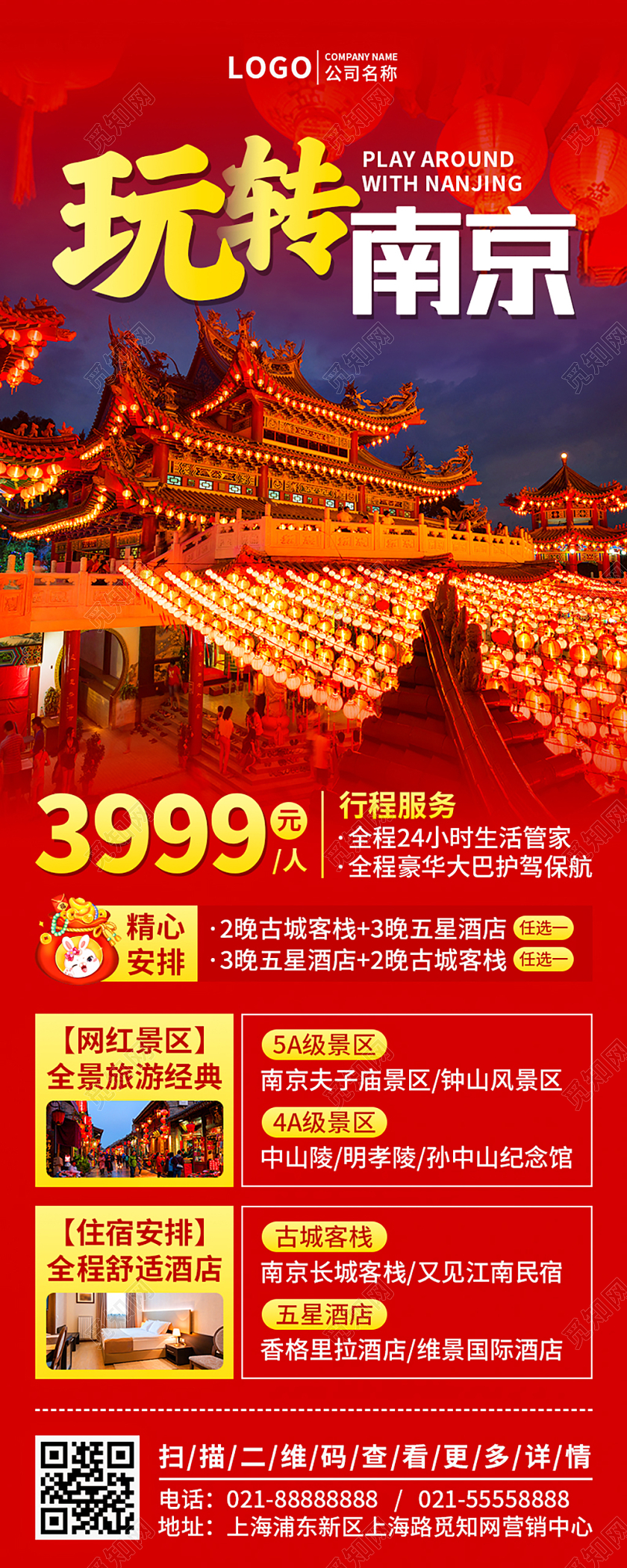 红色摄影实拍2023春节玩转南京旅游手机UI长图设计