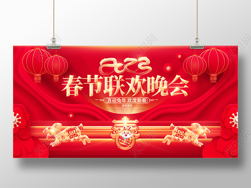 红金炫酷2023兔年春节联欢晚会展板2023春节