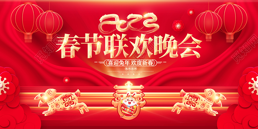 红金炫酷2023兔年春节联欢晚会展板2023春节